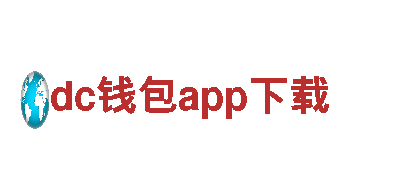 专业游戏广告公司dc钱包app下载，品牌推广首选